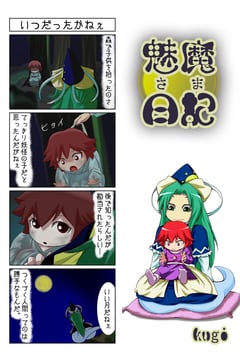Mima-sama's Diary (Kugi (Kugi-Xiv))