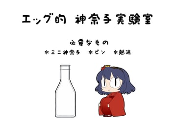 Egg-style Kanako Laboratory (ume (noraneko))