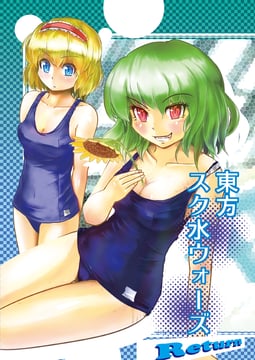 School Swimsuit Wars Return (Culter)