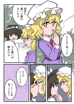 RenMerry and tobacco (kanonari)