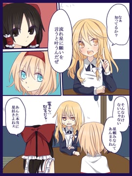 星に願いを込めて (Tsuno no Hito)