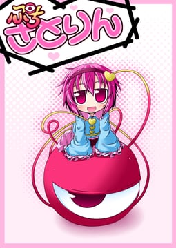 Petit Satorin (ichimi)