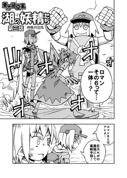 The Fairies of the Lake - Ch. 3 (Kannazuki Hato)