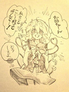 様付けで呼んで (Menotama)