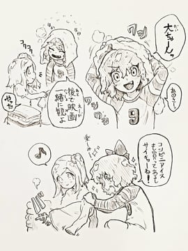 現パロ映画鑑賞する大チル (Menotama)