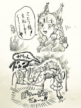 お疲れご主人と巨大ペット (Menotama)