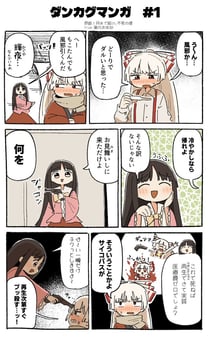 Touhou Danmaku Kagura - DanKagu Manga (Kyuukei Usagi)