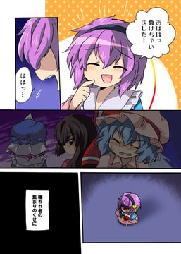 Do your best Chireiden (eromame)