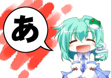 Let's Say The Vowels！(takana shinno)
