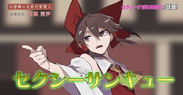 セクサンパロ (fuuga (perv rsity))