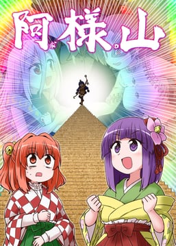 Mount Asama (Kousei (Public Planet))