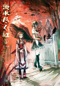 池水尽く紅 [Sample] (Ashiyama Yoshinori)