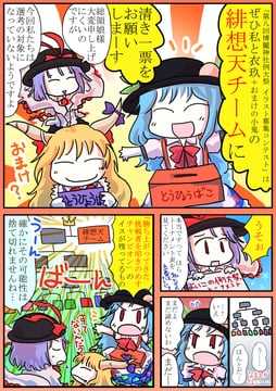 Let's support the Scarlet Weather Rhapsody team! (Jizeru (Giselebon))