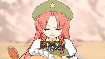 A bomb called Scarlet Devil Mansion (Mirae Somang)