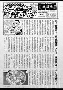博麗神主のゲームが先かお酒が先か? (Mizumoto Tadashi)