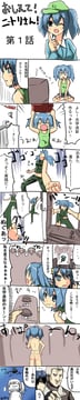 Short Nitori Comic (nase)