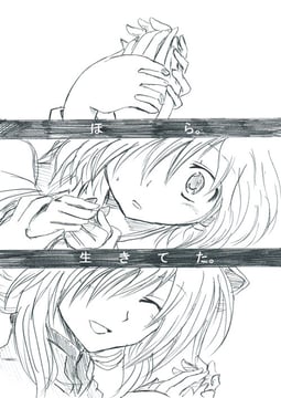 See I Lived (unya)