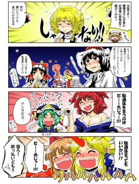Party & Booze (yokochou)