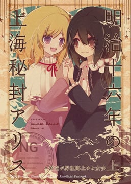 Shanghai Secret Sealing of Meiji 16; Volume 1 [Sample] (sawara kan)