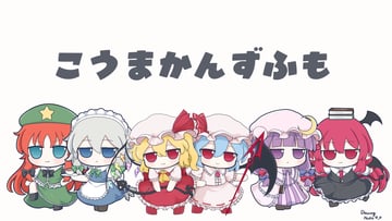 こうまこんずふも(ᗜˬᗜ) (Dounaga Nuko)
