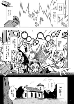 Doll Wars (Tomatomato (Tomato Kanzume))