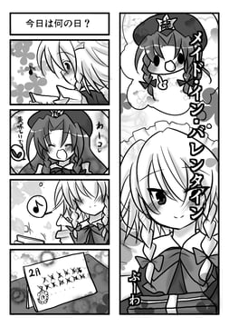 Maid Valentine (buuwa)