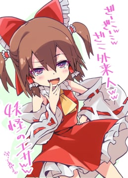 Mesugaki Reimu-chan (Tororo (Toriaezu))