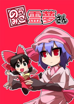 Stray Miko Reimu (jeno)
