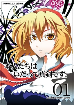 We Are Serious (Warugaki (sk-II))