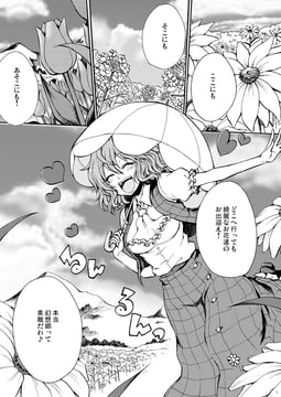 Have Some Flowers! (mokku)