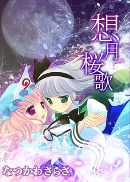 Sakura Mon virtual song - Omnibus (natsukawa sarasa)