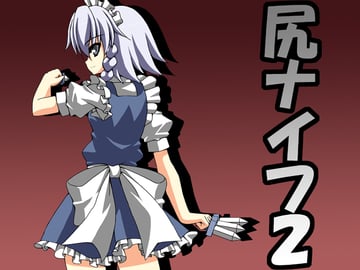 Butt Knife 2 (Rappa (Rappaya))