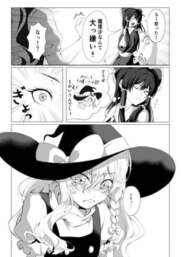 喧嘩したレイマリ (Senri Nibe)