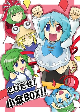 Jump Out!! Kogasa Box!! (Souki Lankni)