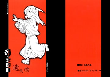 The maiden's lost item (Fuantei)