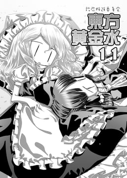 Ougon-sui 11 (Heijitsu (paapuu))