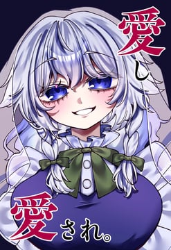 To Love and Be Loved. (shigure. (tennensui))