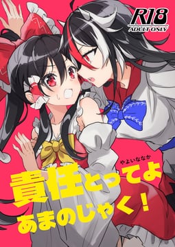 責任とってよあまのじゃく！ [Sample] (Natsu (Tohotiara))