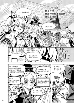第十三回博麗神社秋季例大祭諸注意漫画 (Waramori Fuzuka)