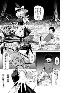 魔理沙と出会った外の世界の少年 (Nodoguro (phi-tan))