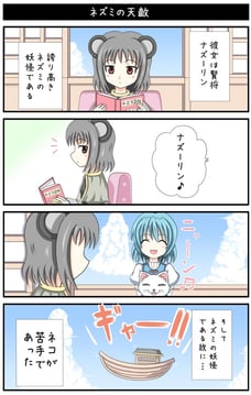 Kogasa Nazrin 4koma (Gidou Maruta)