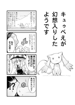 Madoka / Touhou - It Seems Kyubey Has Entered Gensokyo (kiku hitomoji)