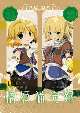 Bridge Princess Memorandum (suna (sunaipu))