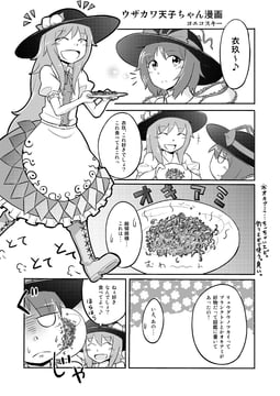 Uzakawa Tenshi-chan Manga (yoekosukii)