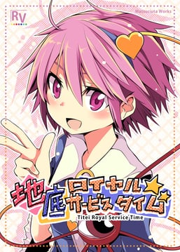 Earth Depths Royal Service Time (Maturiuta Sorato)