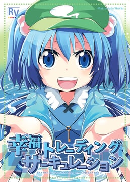 Trading Circulation of Happiness? (Maturiuta Sorato)