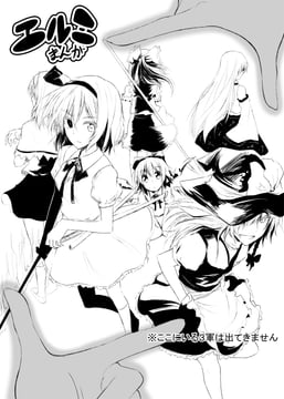 Elminage Manga (Chipa (Arutana))