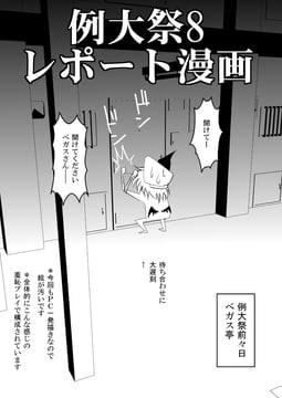 Reitaisai 8 Report Manga (warugaki (sk-ii))
