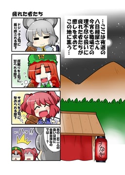 Touhou 4koma - (kiku hitomoji)