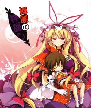 Hakurei's Mysterious Disappearance (Reina (Black Spider))